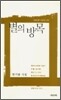 별의 방목