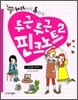 1013끼리 통하는 두근두근 핑크 노트 2