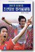 2002 한일월드컵 조선일보 컬러축쇄판