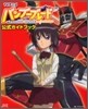 ＴＶアニメ BAMBOO BLADE 公式ガイドブック