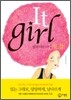 It girl 남과 다른 나 ; 잇 걸