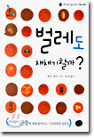 벌레도 재채기할까?