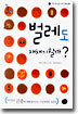 벌레도 재채기할까?