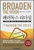 패러독스 리더십