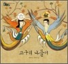 고구려 나들이