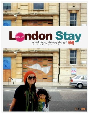 90일 간의 London Stay 런던 스테이