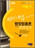 마인드맵 행정법총론 서울시 모의고사