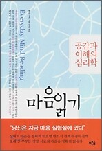 마음 읽기