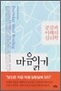 마음 읽기