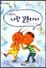 지민아, 나랑 결혼하자