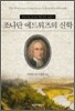 조나단 에드워즈의 신학