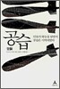 공습
