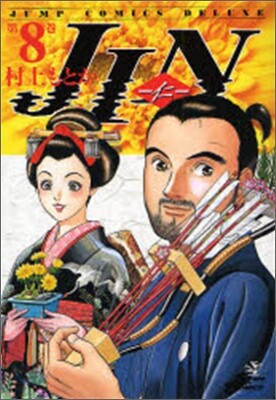 JIN 仁 8