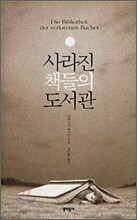 사라진 책들의 도서관
