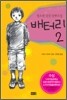 배터리 2