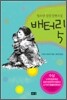 배터리 5