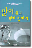 많이 쉬고 적게 일하라