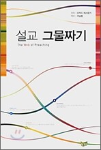 설교그물짜기