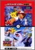 劇場版ポケットモンスタ- 新裝版 ミュウツ-の逆襲幻のポケモンルギア爆