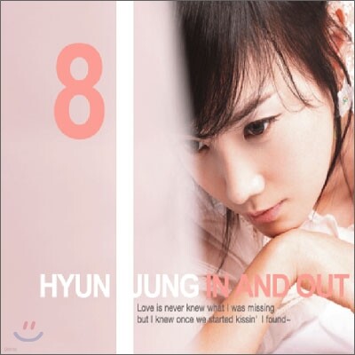 김현정 8집 - In N Out