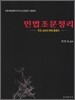 민법조문정리