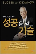 성공을 얻는 기술
