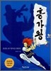 홍가왕