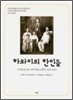 하와이의 한인들