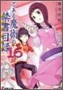 とある魔術の禁書目錄(16)