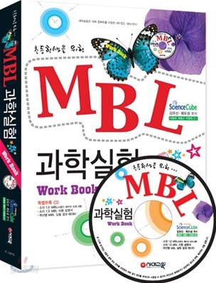 초등학생을 위한 MBL 과학실험 Work Book