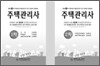 주택관리사 2008년 전국모의고사 2회차 문제집 (1차+2차)