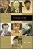 시대와 소통