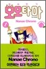 섬귀전기 모모타마 1