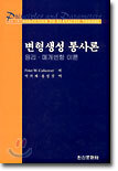 변형생성 통사론