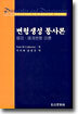 변형생성 통사론
