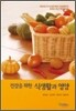 건강을 위한 식생활과 영양