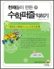 에라토스테네스가 만든 소인수분해 익히기