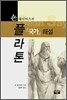 숀 세이어즈의 플라톤 「국가」해설