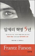 알제리 혁명 5년