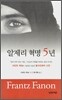 알제리 혁명 5년