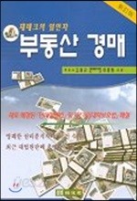 부동산 경매