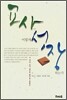 교사는 어떻게 성장하는가