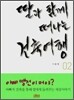딸과 함께 떠나는 건축여행 02