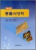 최신 동물사양학