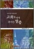 교회들에게 주시는 말씀