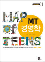 MT 경영학