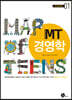 MT 경영학