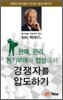 판매, 관리, 동기부여와 협상에서 경쟁자를 압도하기