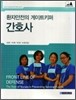 환자안전의 게이트키퍼 간호사