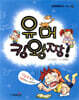 유머 킹왕짱!